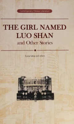 The girl named Luo Shan and other stories