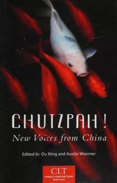 Chutzpah!