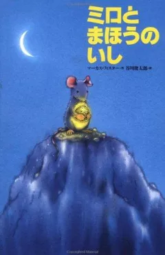 Milo & the Magical Stones (Japanese Language Edition)
