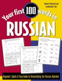 Your first 100 words in Russian