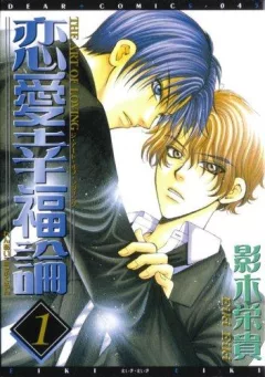 The Art Of Loving (Yaoi) (Art of Loving)