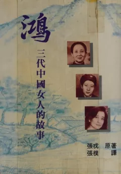 Hong
